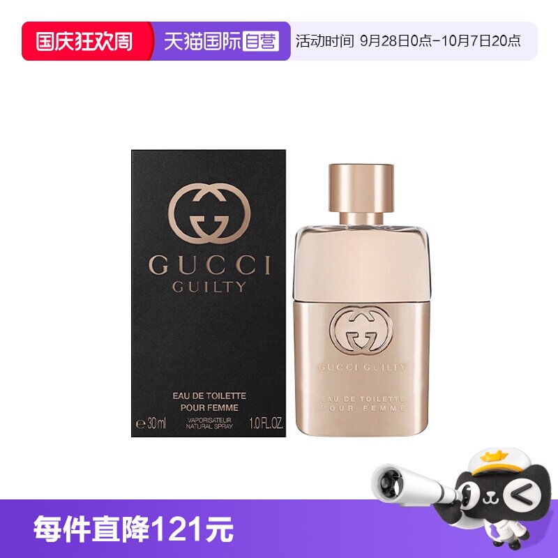 【自营】Gucci/古驰罪爱女士淡香水柑橘琥珀花香调香氛30/50/90ml