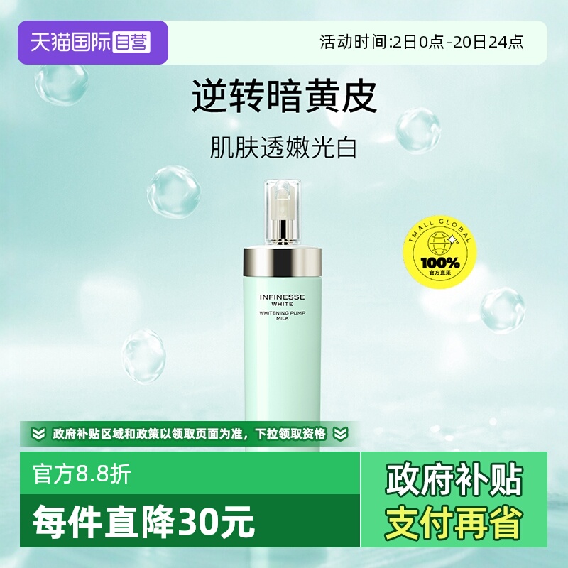 【自营】澳尔滨乳液优活润白紧颜渗透乳200g光嫩瓶保湿紧致进口