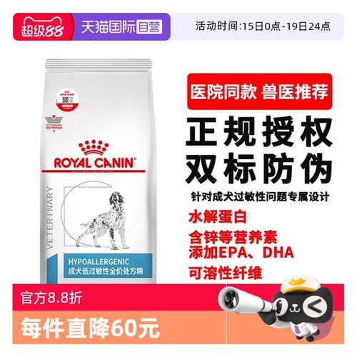 【自营】皇家狗粮DR21犬低敏性全价处方粮皮肤病瘙痒通用敏感犬粮