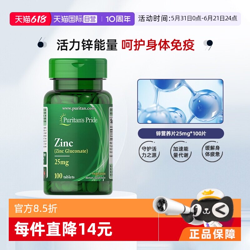 【自营】普丽普莱成人锌营养片25mg*100片补锌高效高吸收充沛精力