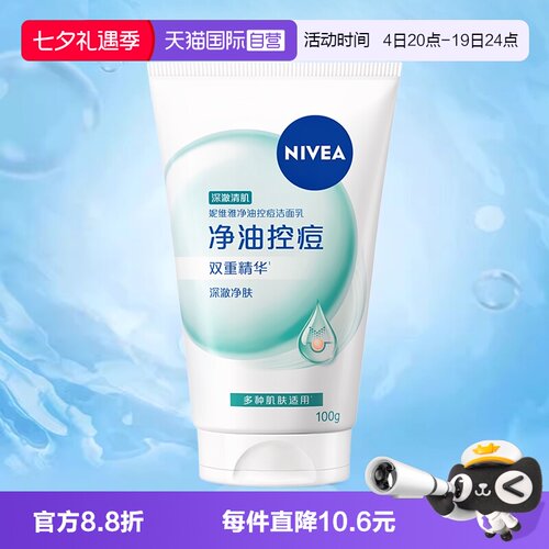 妮维雅清洁保湿不紧绷洁面乳