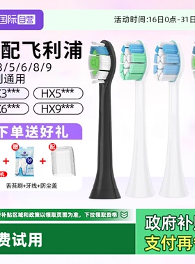 【自营】适配飞利浦电动牙刷头替换通用HX6730/3216/3226/9352