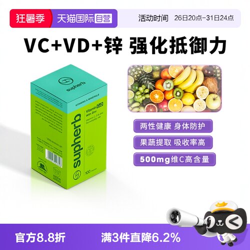 进口维生素CD锌免疫力VcVd补锌