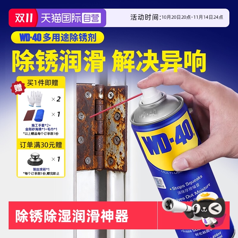WD-40赠除锈刷套装除锈剂