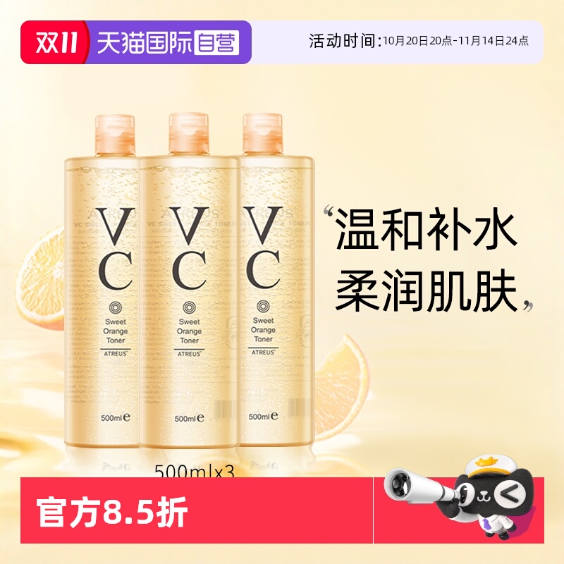 3瓶装VC爽肤水保湿补水1500ml