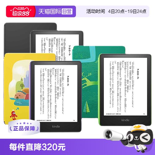 自营kindle阅读器6.8英寸
