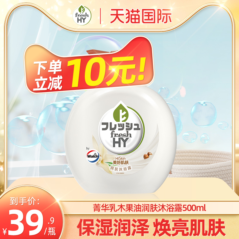 菁华乳木果油润肤沐浴露500ml/瓶持久留香保湿滋润护肤精华威露士
