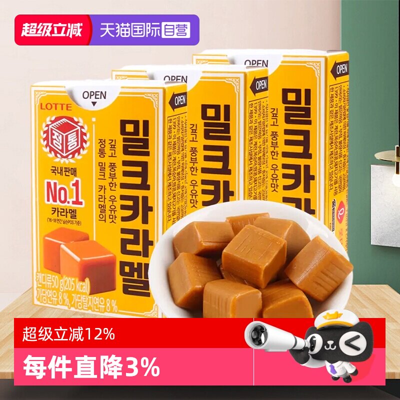 【自营】乐天进口焦糖牛奶太妃糖喜糖休闲零食糖果喜糖非海盐软糖