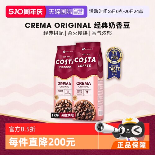 【自营】Costa咖世家浓郁黑巧进口奶香经典拼配咖啡豆深烘1KG*2袋