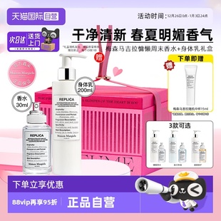 梅森马吉拉慵懒周末淡香水30ml持久留香生日礼物壁炉礼盒 自营