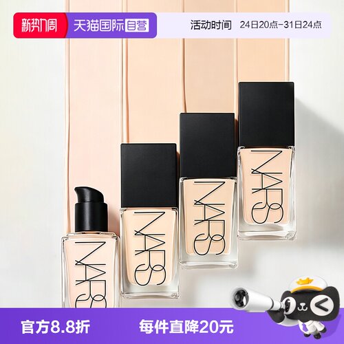 【自营】Nars/娜斯流光美肌粉底液30ml超方瓶粉底液美容修饰肤色