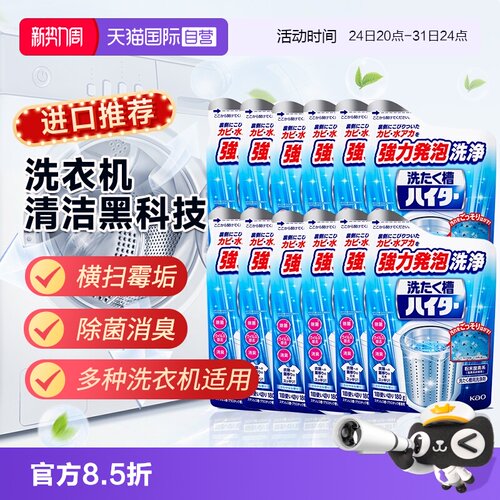 花王除垢酵素洗衣机槽清洗剂