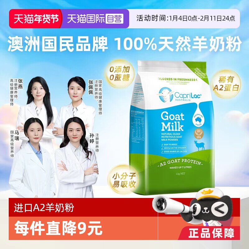 ����Ӫ�����޽���CapriLac�ѱ�ӪA2�߸����̷۳���������1kg 139.23Ԫ