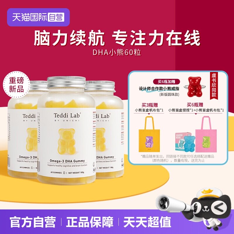 【自营】Unichi DHA小熊软糖进口高纯度藻油大脑专注力Teddilab*3