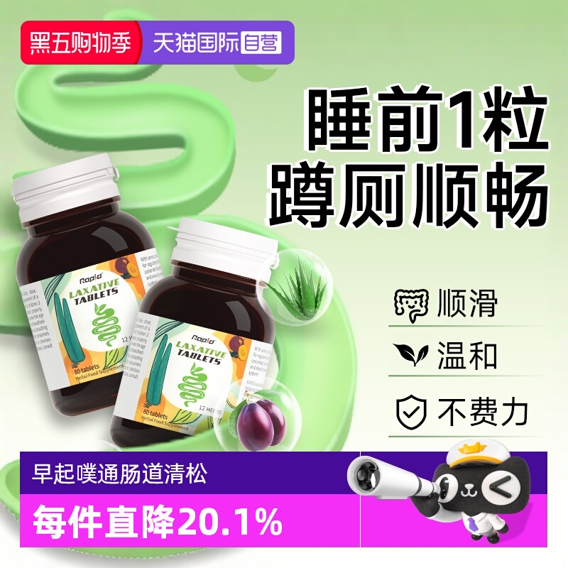 澳洲rapid噗噗片西梅排宿*2