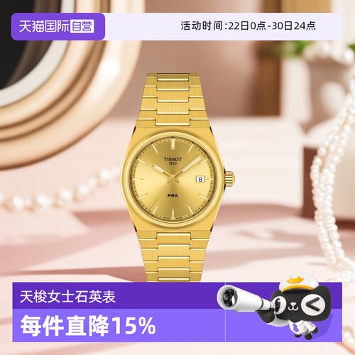 天梭石英时尚瑞士石英机芯手表