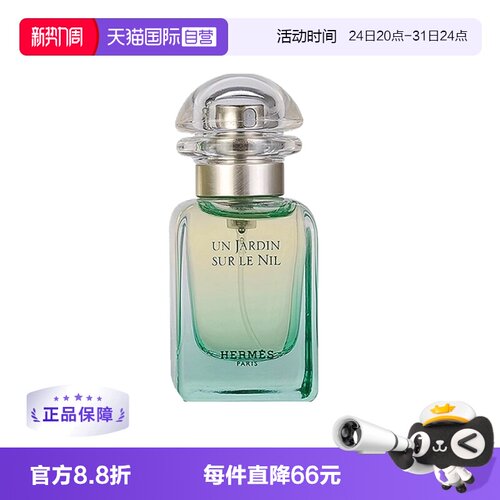 尼罗河花园淡香水EDT花果香调