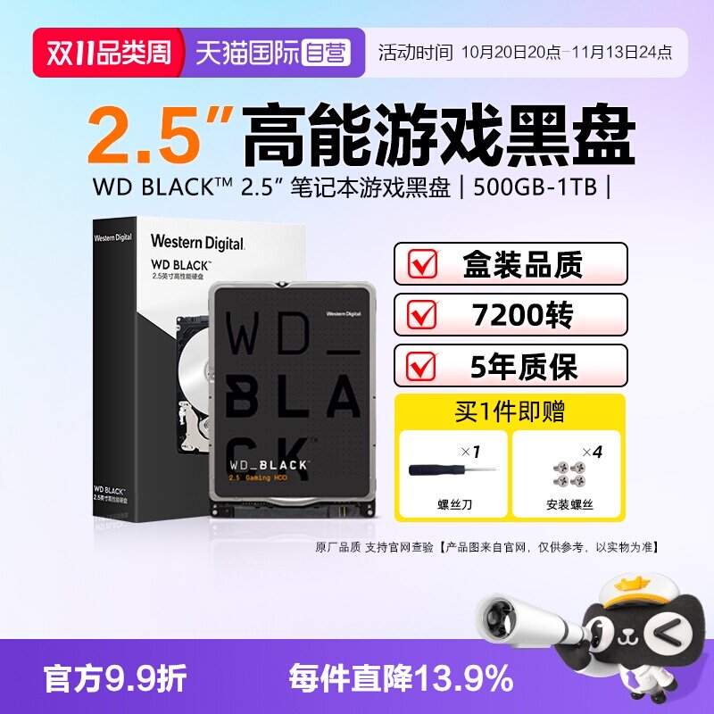 【自营】WD/西部数据2.5英寸500G/1T 7200转高性能笔记本游戏黑盘