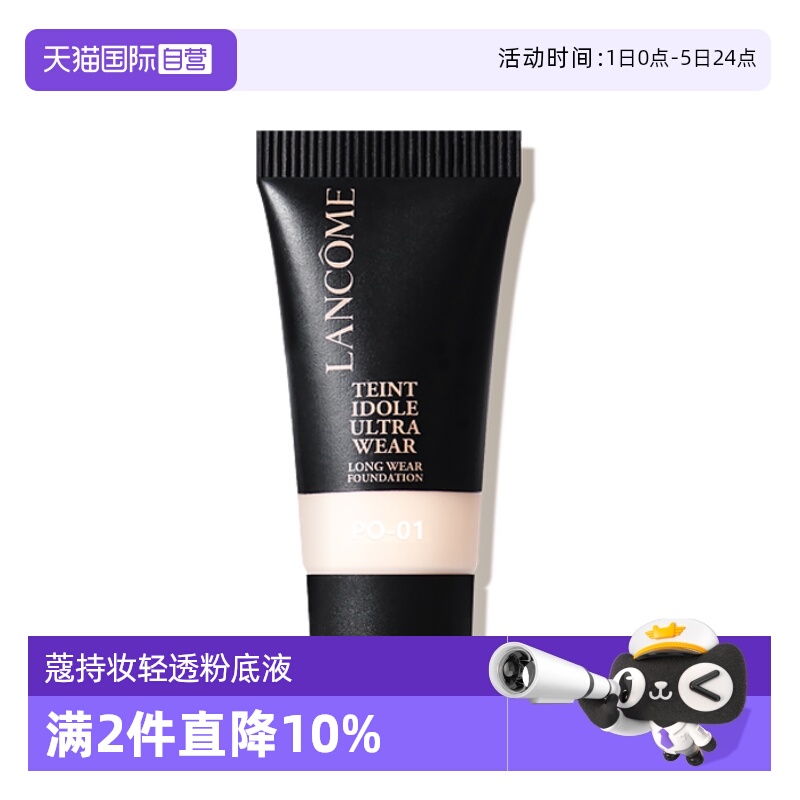 兰蔻粉底液5ml/10ml清透持妆