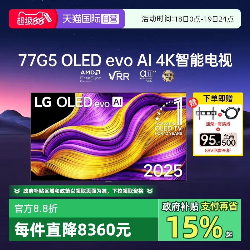 【自营】LG OLED77G5 77英寸电视 VRR166HZ 家用壁挂4K大屏电视