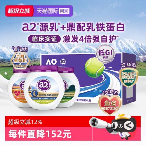 a2益生菌乳铁蛋白中老年奶粉