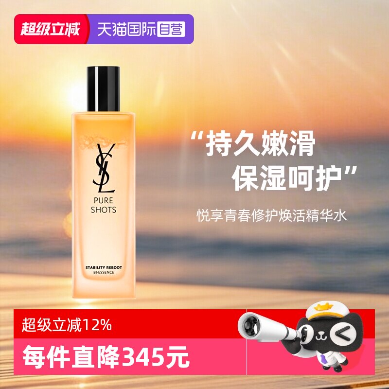 YSL/圣罗兰悦享青春精华水