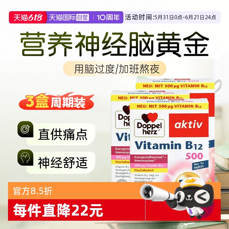 【自营】3盒双心维生素b12非甲钴胺营养神经提神醒脑叶酸学习熬夜