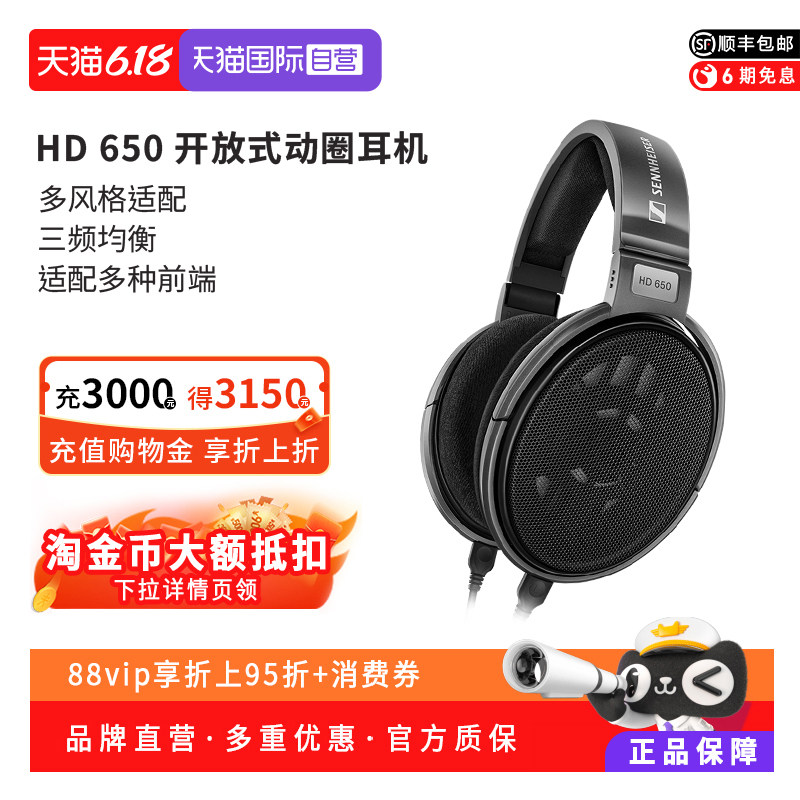 【自营】SENNHEISER/森海塞尔HD650头戴式专业HIF