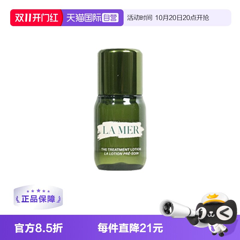 【自营】海蓝之谜修护精粹水小样15/30ml 补水紧致滋润保湿修护