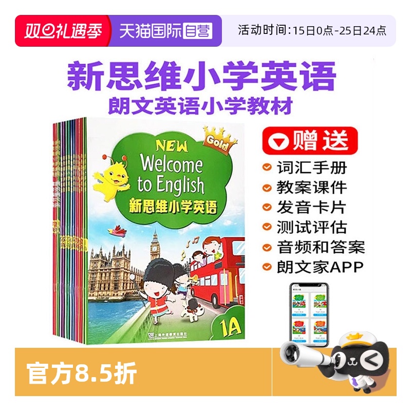 朗文英语小学教材朗文英语