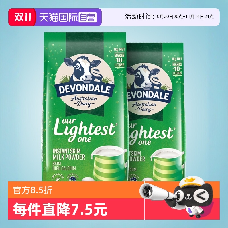 【自营】澳洲德运脱脂奶粉1kg*2袋装儿童成人青少年女士原装进口
