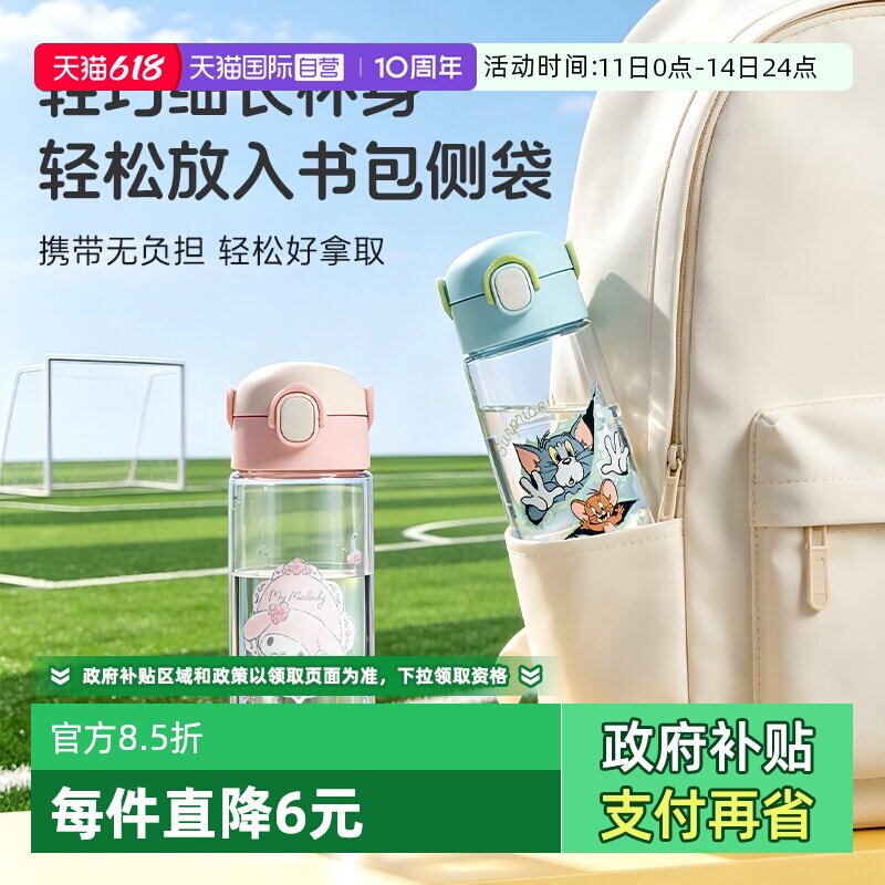【自营】新品上市膳魔师儿童夏季水杯运动直饮大容量学生便携专用
