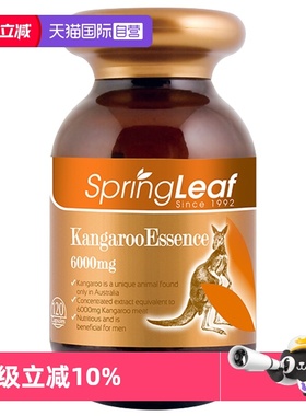 【自营】SpringLeaf绿芙男款红袋鼠精胶囊120粒男性强体滋补固肾