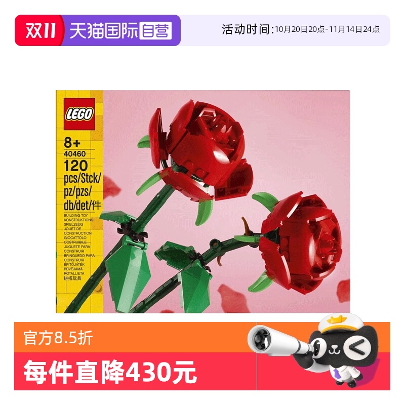 【自营】LEGO乐高 40460玫瑰  花束积木玩具益智拼插积木礼物