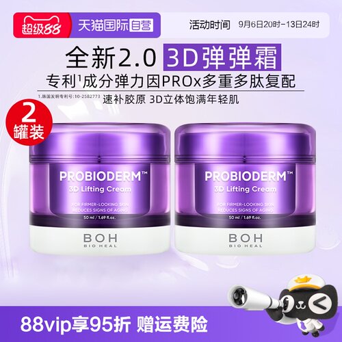 百析珀弹润面霜50ml*2紧致修护