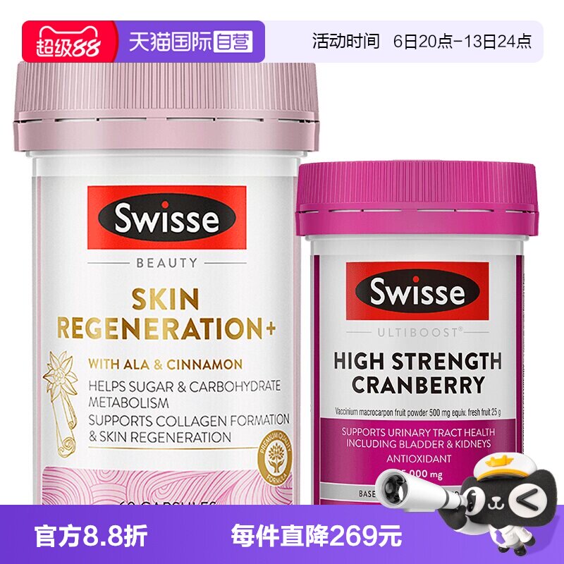 【自营】Swisse斯维诗金装抗糖丸60粒女性保养蔓越莓精华胶囊30粒