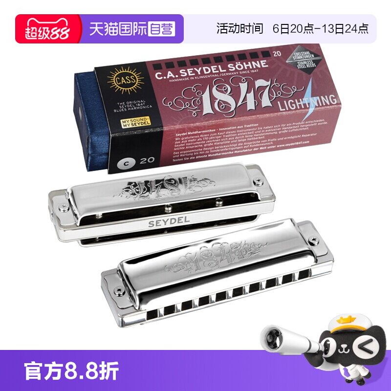 【自营】SEYDEL德国赛德进口十孔布鲁斯口琴1847L闪电初学者专业