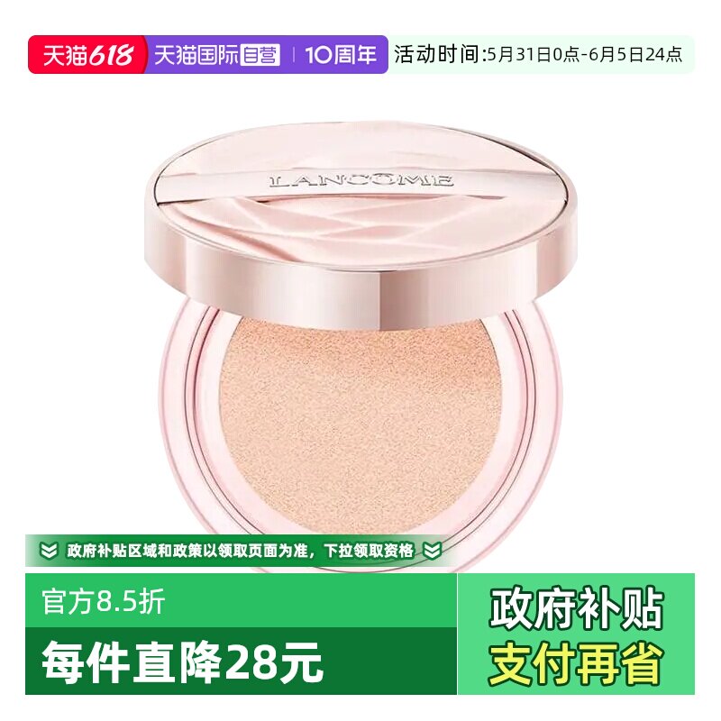 【自营】Lancome/兰蔻是我三重精华气垫粉底液保湿芳香国内专柜