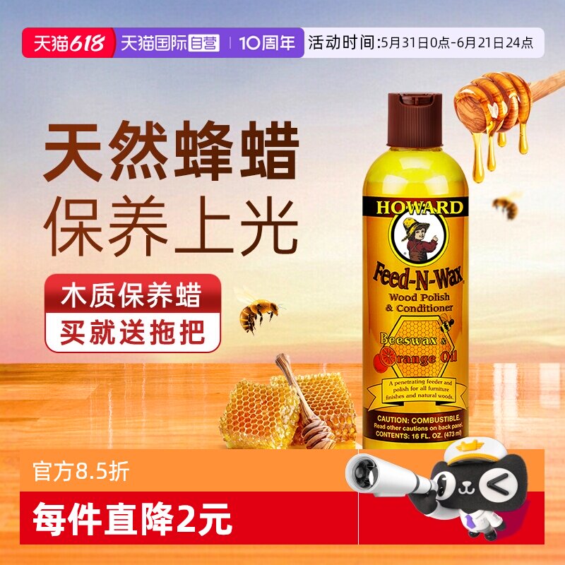 【自营】HOWARD木地板保养蜡家用实木复合地板打蜡护理精油地板蜡