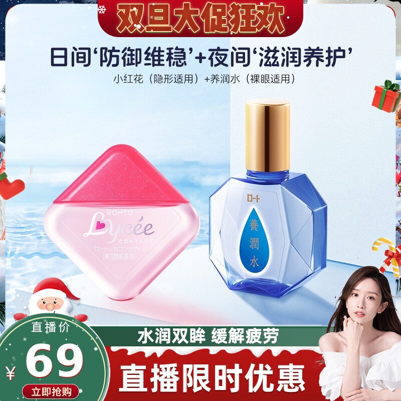 【自营】日本乐敦小红花隐形眼镜滴眼液养润水角膜修复缓解疲劳