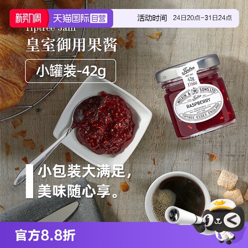 【自营】英国皇室Tiptree缇树草莓酱果酱早餐烘焙涂抹面包