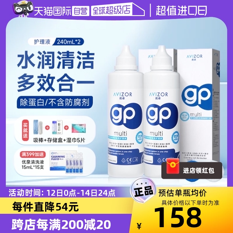 【自营】优卓硬性隐形眼镜gp护理液RGP角膜塑形ok镜片护理240ml*2