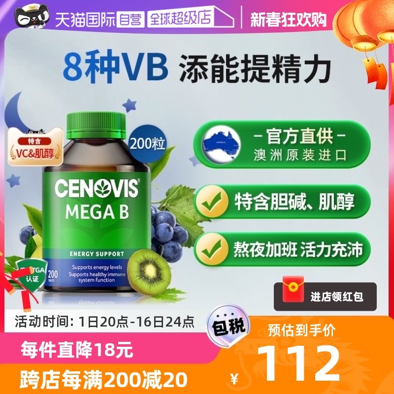 【自营】cenovis萃益维澳洲进口维生素B族200片/瓶复合营养片口服