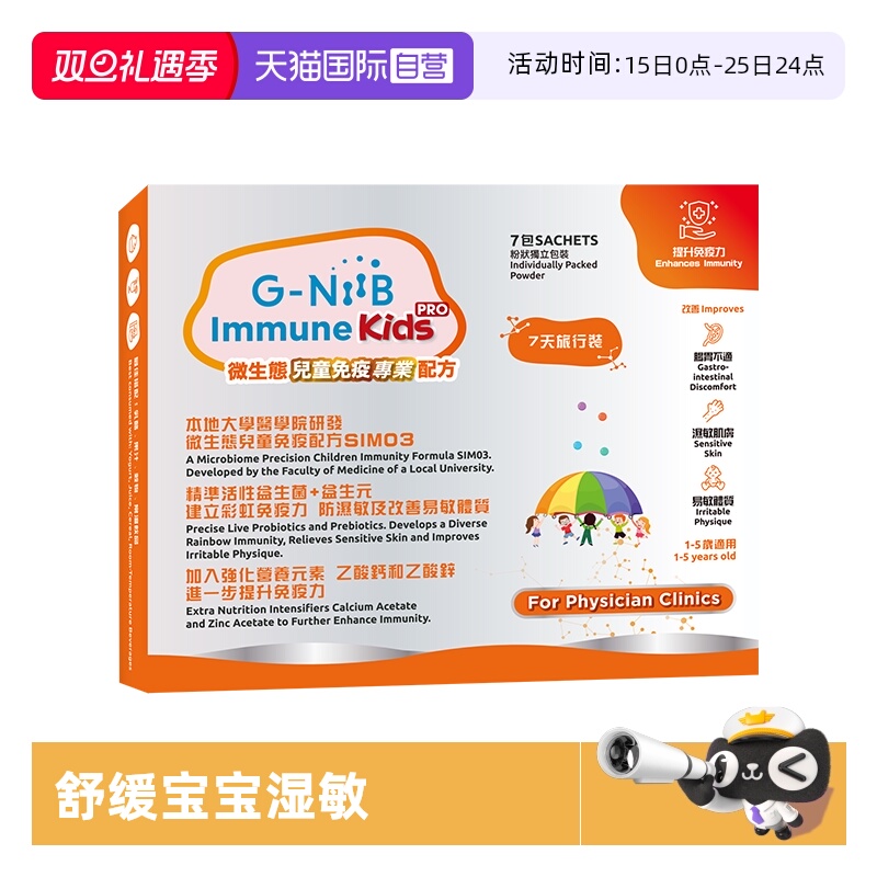 gniib聚恩力益生菌换季易敏