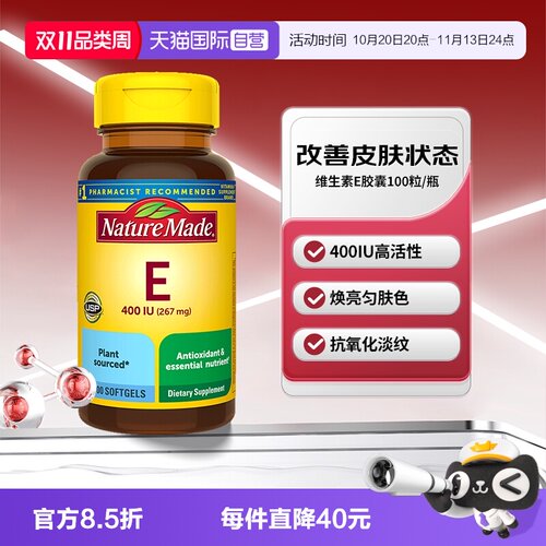 天维美维生素E软胶囊400IU100粒