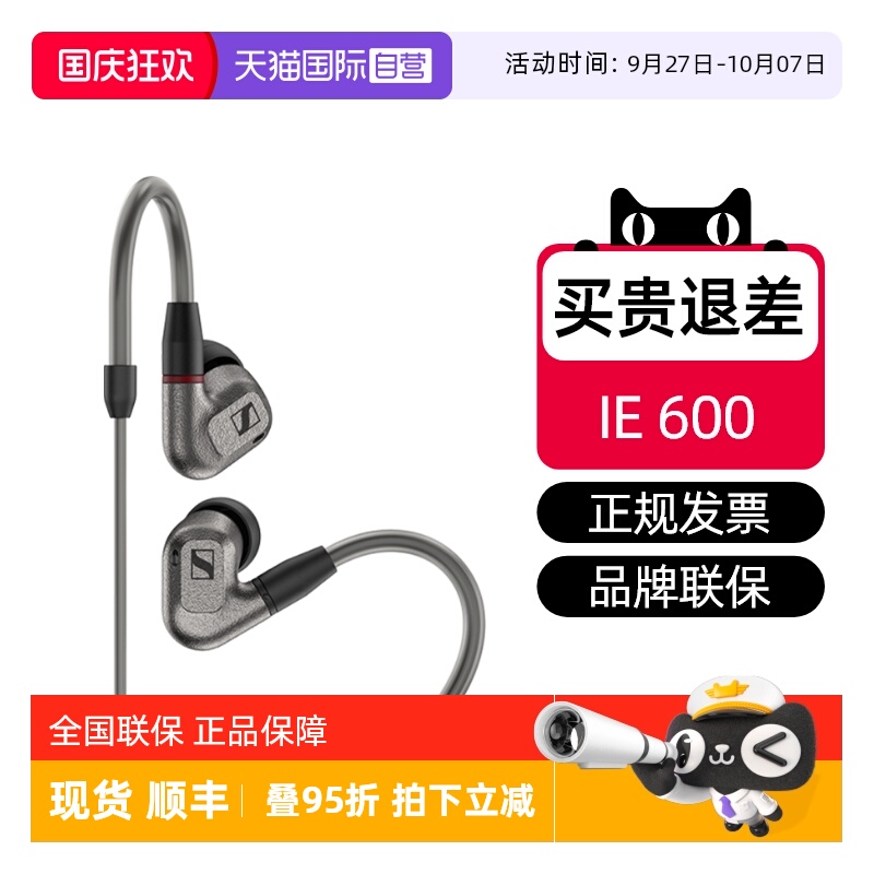 SENNHEISER/森海塞尔入耳式IE600