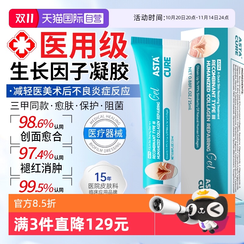 【自营】重组人表皮生长因子凝胶喷雾可医用复美胶原蛋白修复敷料