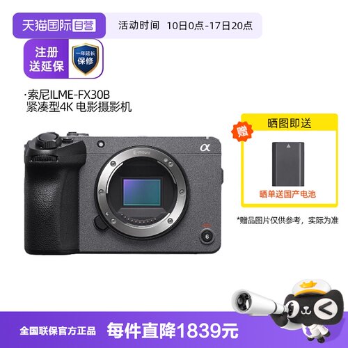 【自营】SONY 索尼 ILME-FX30B 紧凑型4K 电影摄影机