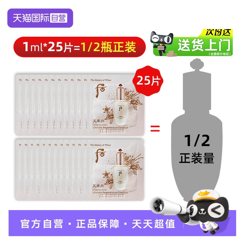 超1/2正装量】后天率丹精华25ml