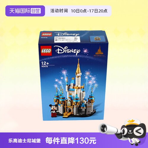 乐高40478迪士尼迷你迪士尼城堡